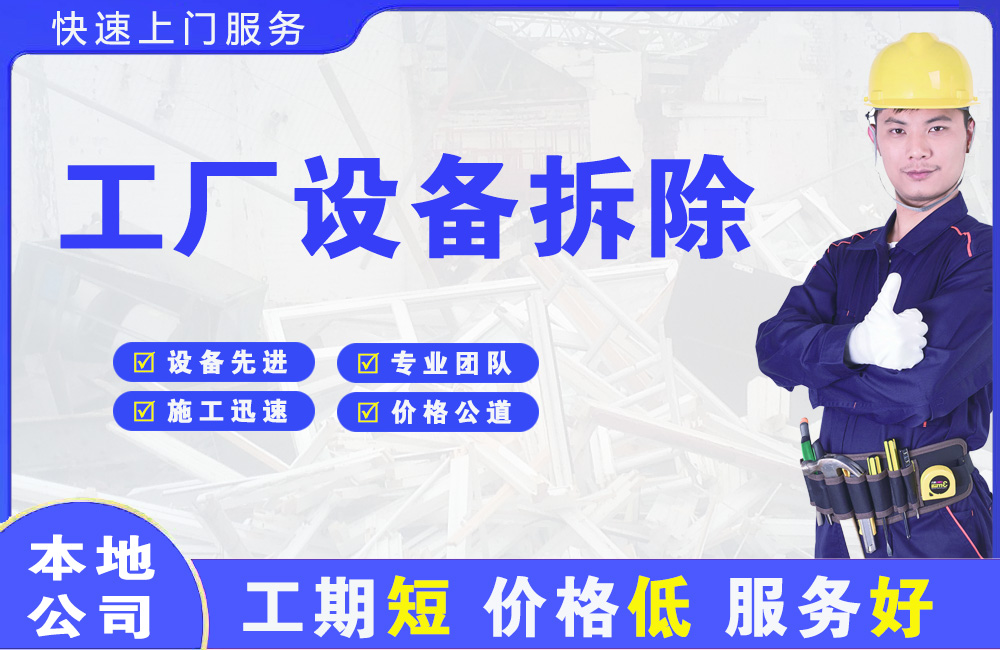 云龙工厂设备拆除