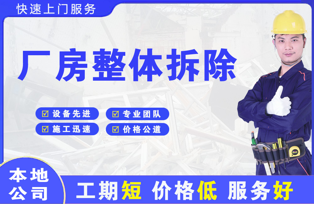 云龙厂房整体拆除